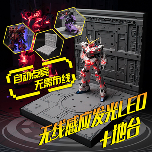 百川模型 无线感应发光LED灯组 懒人加灯 多功能地台 高达格纳库