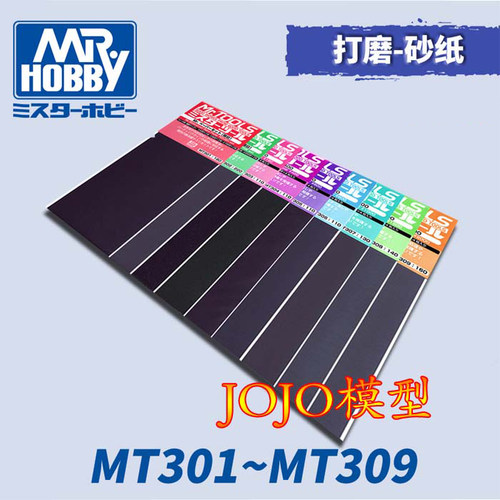 郡士耐水打磨砂纸 君士模型打磨水砂纸 MT301 302 3 4 5 6 7 8 9