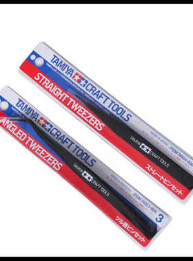 田宫 TA-74003/74004 模型工具 弯嘴镊 尖头镊 镊子 尖/弯镊