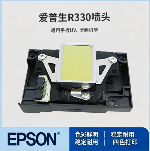 爱普生原装R330喷头适用 L801/L800/L805/TX650/T50/R290打印头