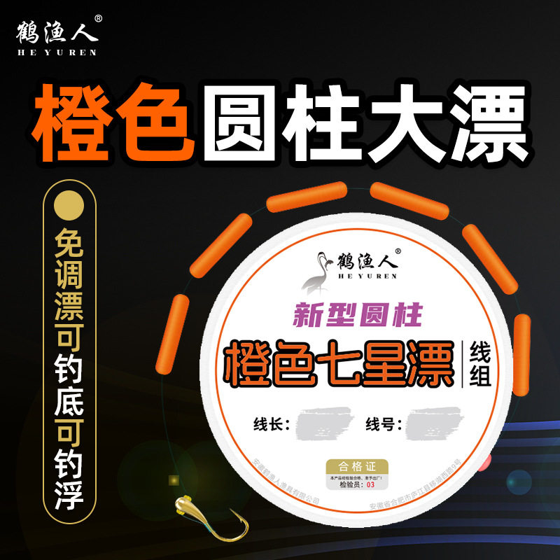 传统钓七星漂朝天钩钓鱼线组橙色圆柱醒目灵敏钓草洞尼龙垂钓现货,户外/登山/野营/旅行用品,线组,淘宝优惠券,粉丝福利购,淘宝优惠卷