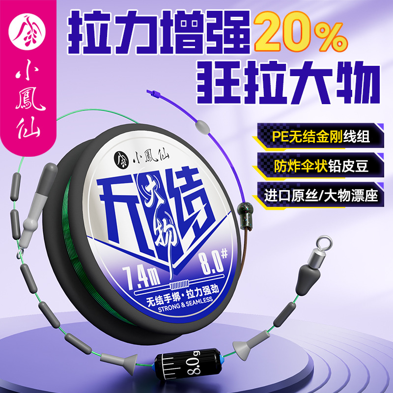 小凤仙无结大物线组成品鱼线主线组PE鱼线全套成品鲢鳙线组批
