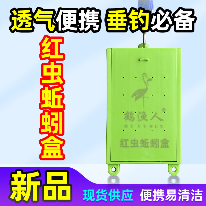 厂家定制新款红虫蚯蚓盒便携走钓饵料鱼饵盒垂钓用品配件渔具现货