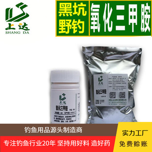 上达氧化三甲胺TMAO高效水产诱食剂配制黑坑野钓鱼饵窝料小药