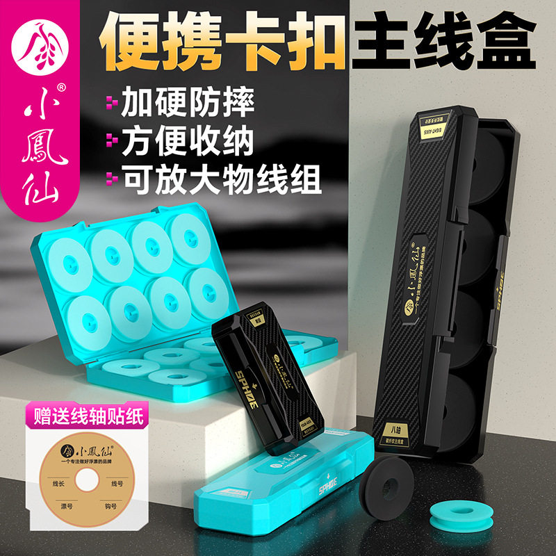小凤仙线组收纳盒ABS材质抗压耐摔卡扣设计配件盒抗滑纹路主线盒图片