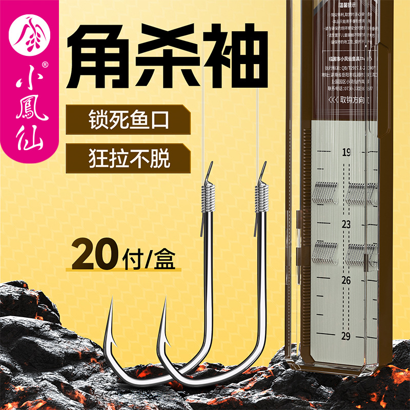 小凤仙角杀袖成品子线双钩仕挂黑坑竞技鱼钩三洋原丝绑好鱼钩