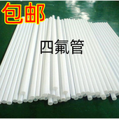 A料全新铁氟龙管PTFE管F4管聚四氟乙烯管四氟管推压塑料王黑白色