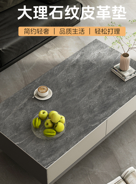 岩板大理石纹灰色客厅茶几垫皮革桌垫茶几桌布防水防油防烫免洗厚