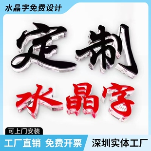 企业公司形象墙水晶字定制亚克力字广告字公司门牌门头招牌定制