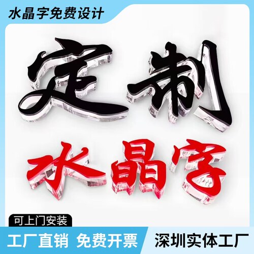 亚克力水晶字公司背景墙立体字