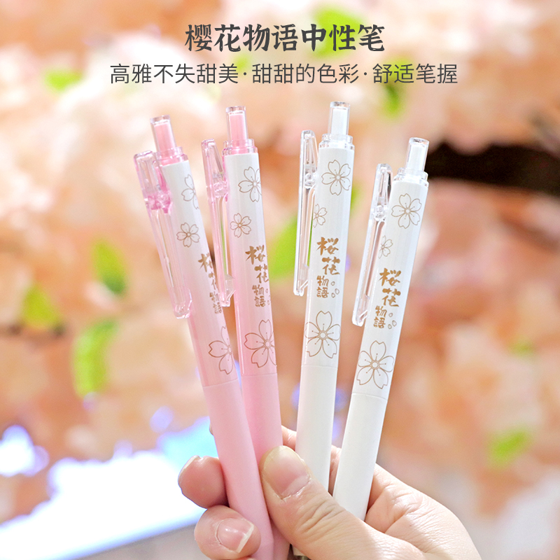 爱好简约樱花按动笔高颜值手感好女生0.5黑色子弹头中性笔学生用