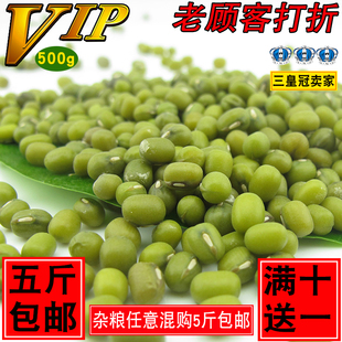 自种小绿豆 包邮 笨绿豆 5斤 可发豆芽500克 2025年新东北绿豆