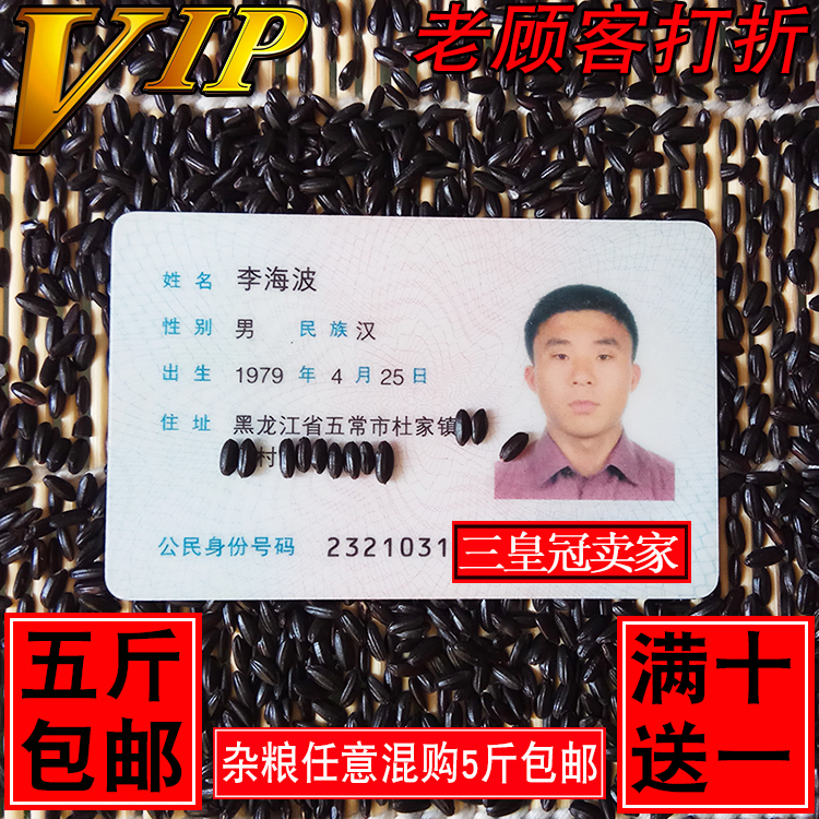 2025新五常黑米东北好米