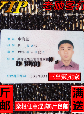 2025年新米东北黑米/五常大米/五常黑米/500克/买5斤包邮满十送一