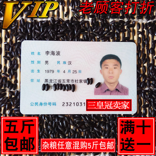 2025新五常黑米东北好米