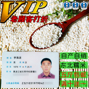 2025年新五常糯米东北圆粒糯米江米粘米酿米酒包粽子做年糕1斤