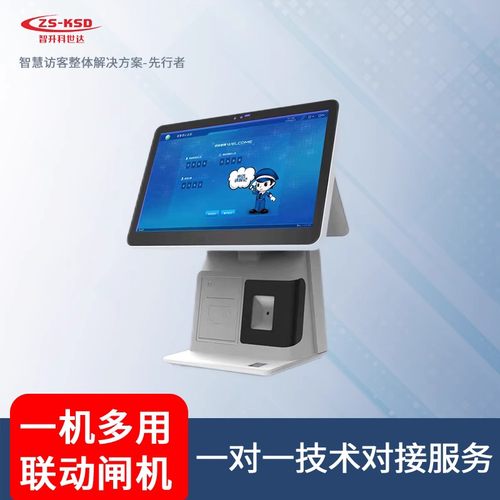智升科世达人脸识别访客机