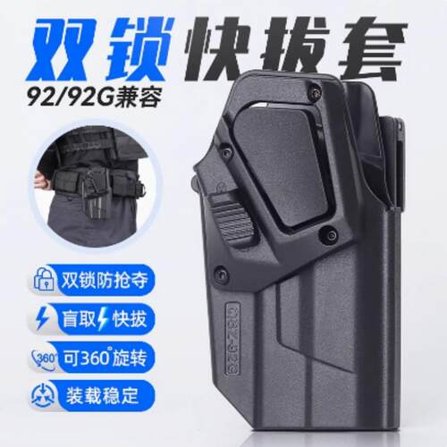 龙鳞甲92G快拔枪套双锁防盗抢