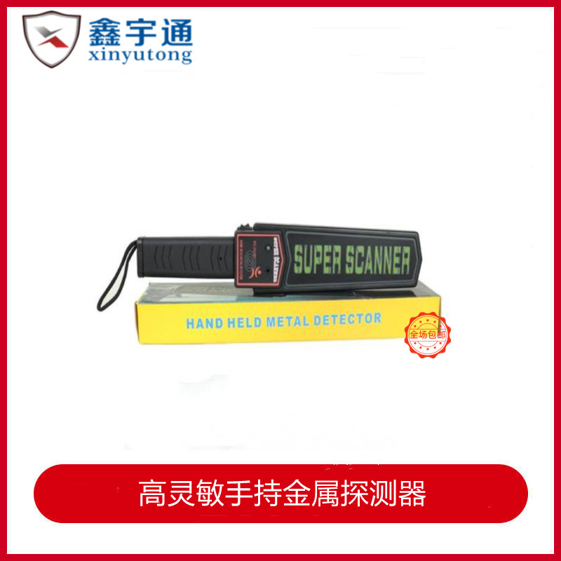 MD3003B1手持金属探测器检查包裹手机刀具等违禁品金属探测安检仪