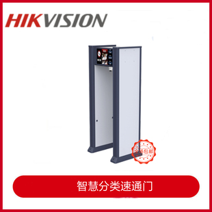 海康威视 ISD-SMG950LT-FXYT 智慧分类速通门 手机探测门