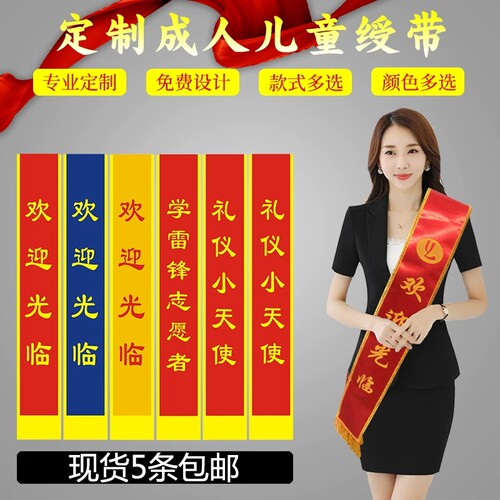 高档绶带定制光荣入伍退伍礼仪
