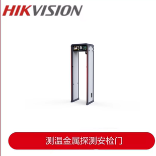 海康威视ISD-SMG533M2CT-NBCC测温金属探测安检门测温门考场门