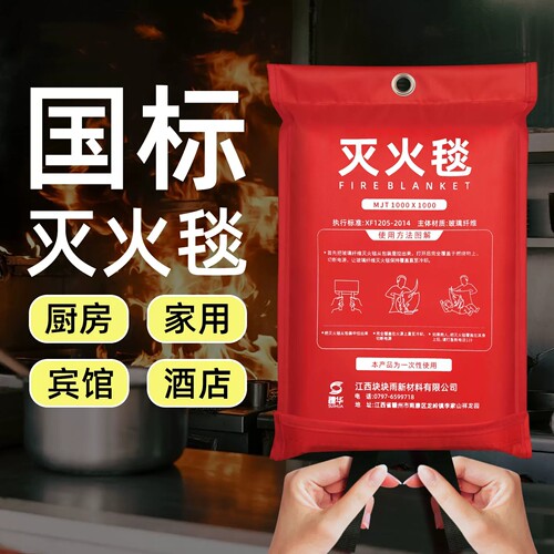 国标认证阻燃防火灭火毯