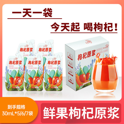 夏果果枸杞原浆新鲜宁夏头茬鲜果现榨零添加红枸杞汁正宗原液正品