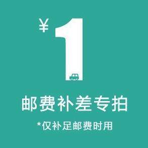 商品补差运费补差专拍 请勿乱拍