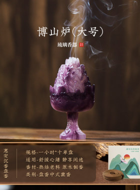 心缘堂琉璃香炉博山炉大号家用熏香炉禅意创意沉香供佛家居香器