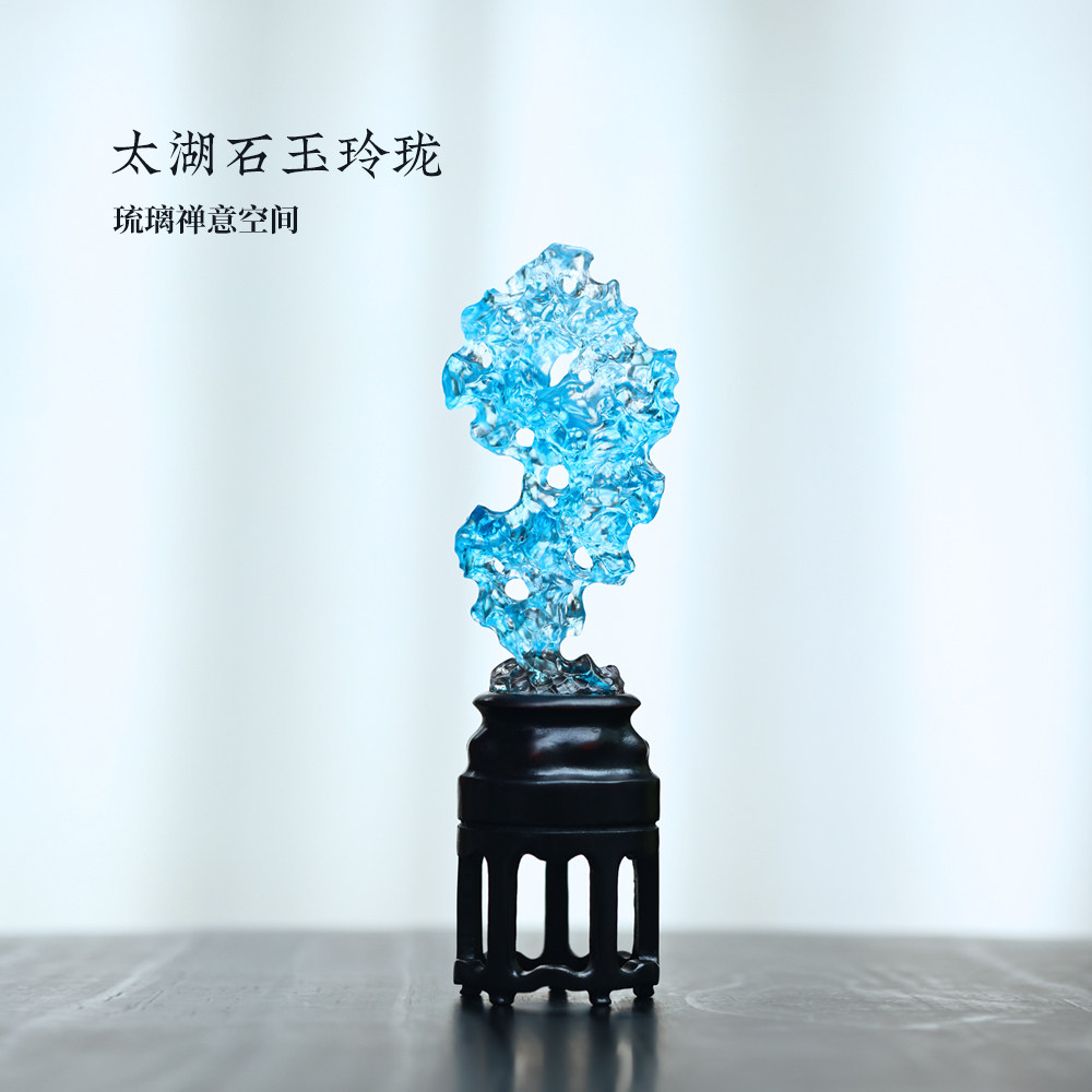 心缘甄琉璃太湖石玉玲珑中式禅意摆件家居办公室装饰品