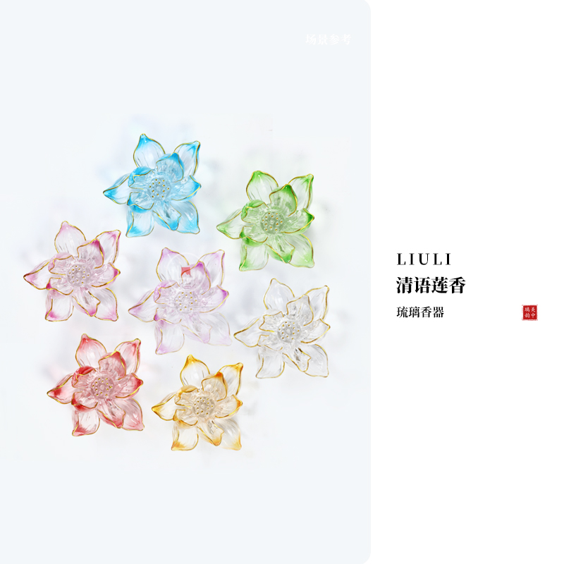 心缘堂琉璃香器清语莲香莲花香插饰品摆件香具茶器配件杯垫