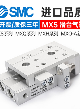 SMC气缸MXS6/8-10/20AS/MXS12L/16-30A/40B/50C/75BS/MXS滑台气缸