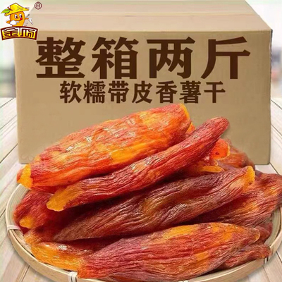 【不外加糖】带皮香薯干农家软糯地瓜干童年香甜解馋办公室零食