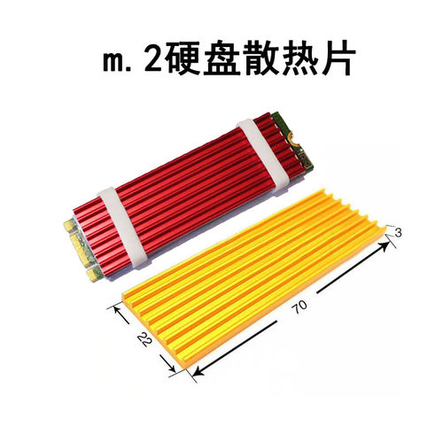 台式电脑主板m2固态散热片