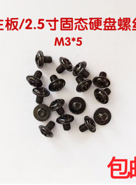 台式电脑组装固定主板2.5寸固态硬盘光驱机箱主板M3螺丝 DIY 螺钉