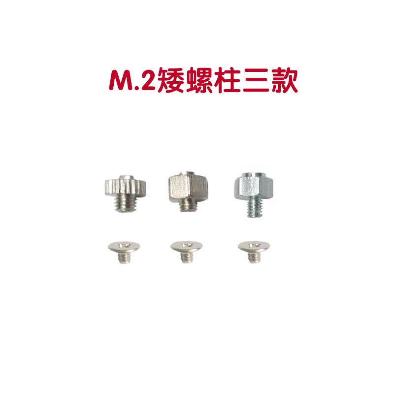 华硕技嘉主板m.2矮螺钉M.2 Support固态硬盘笔记本M2螺丝螺柱螺母