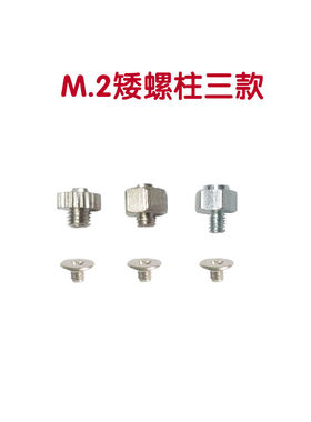 主板+笔记本+固态硬盘+矮螺柱