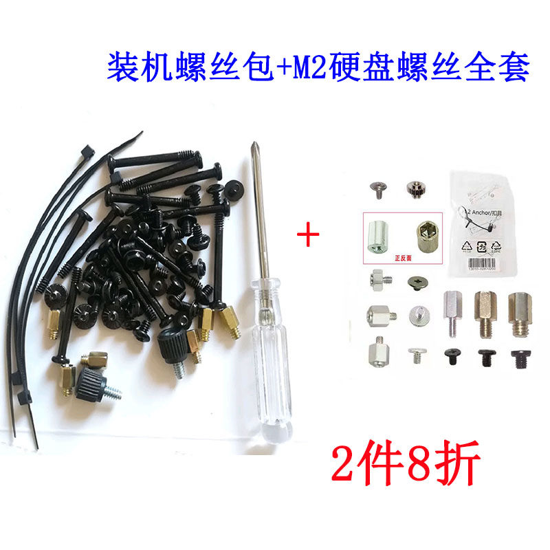 台式电脑装机螺丝M2固态机械硬盘显卡电源主板机箱风扇螺丝螺柱帽
