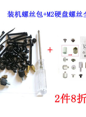 固态显卡机箱风扇机械硬盘螺丝