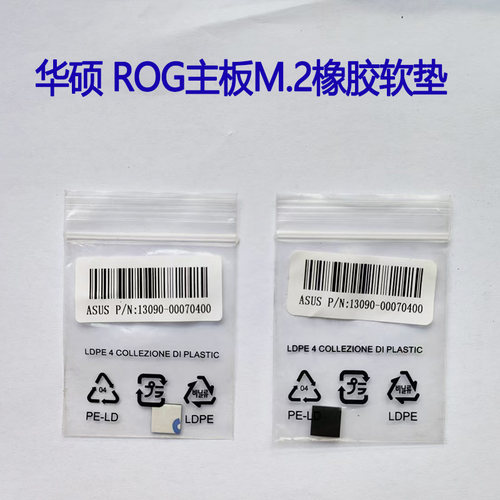 华硕ROG主板M.2硬盘橡胶软垫