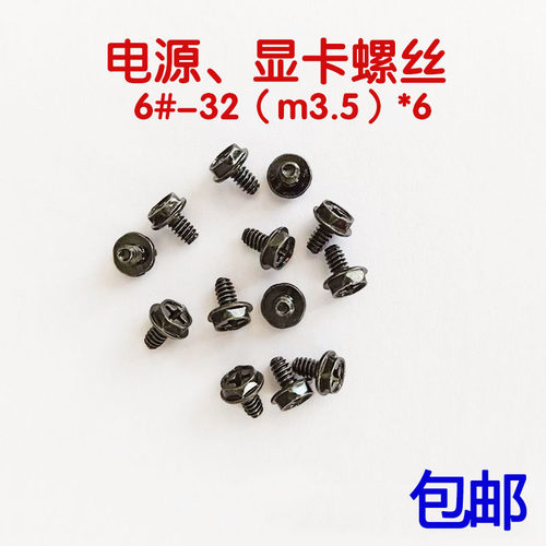 电源显卡电脑机箱高强度紧固螺钉