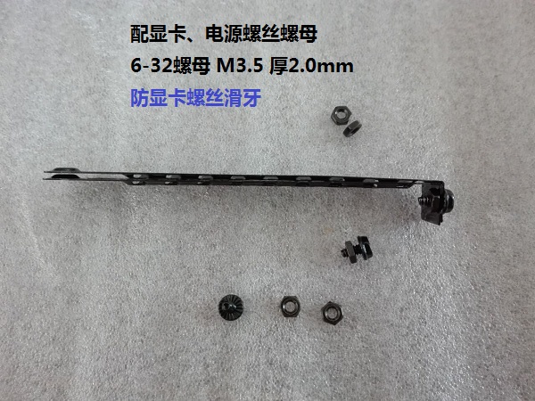 DIY装机6-32螺母配M3.5螺丝显卡 机箱风扇长螺丝主板  螺柱防滑牙