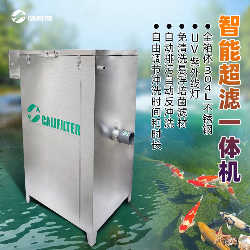 卡利净锦鲤鱼池过滤器智能全自动微滤机超滤机净水循环水过滤系统