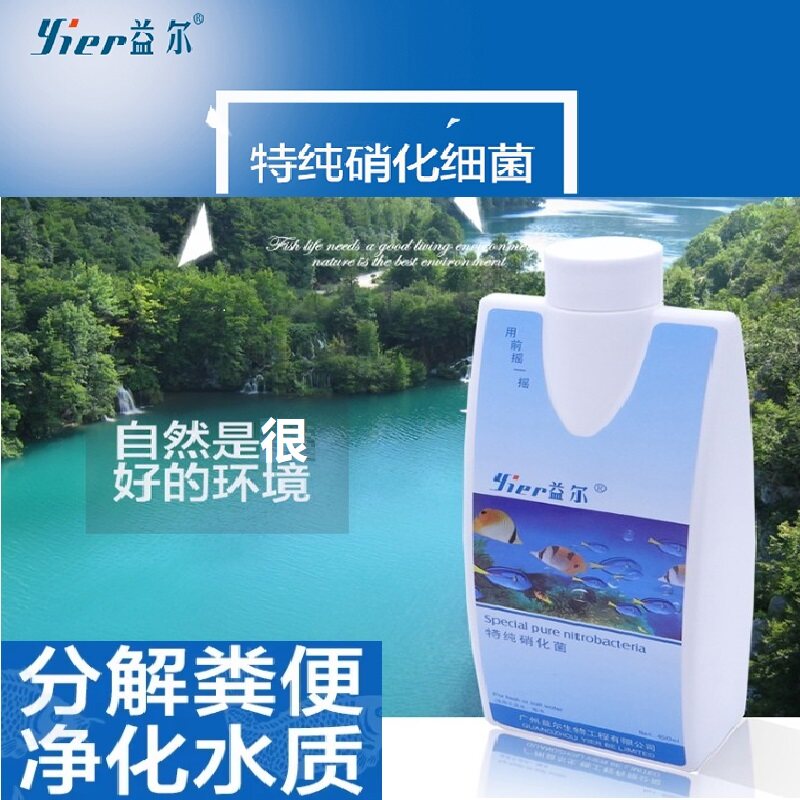 特纯硝化菌水质净化剂鱼缸稳定剂