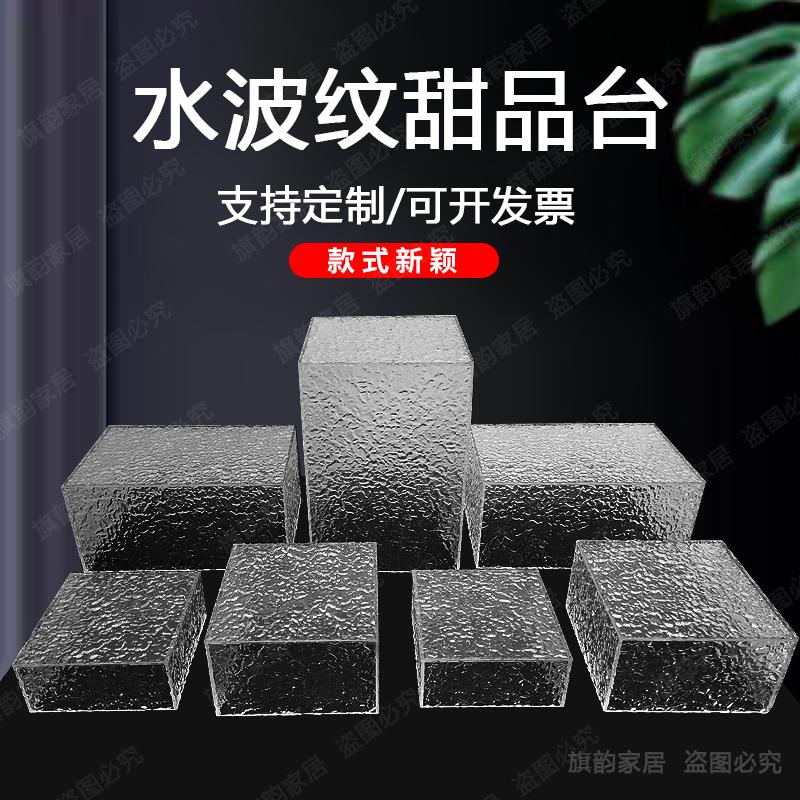 亚克力水波纹甜品台展示架生日宴会冷餐茶歇摆台婚庆自助餐点心架