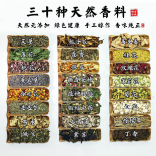 香囊填充香料元 旦新年干花艾草中药材手工香包DIY材料包婚礼活动