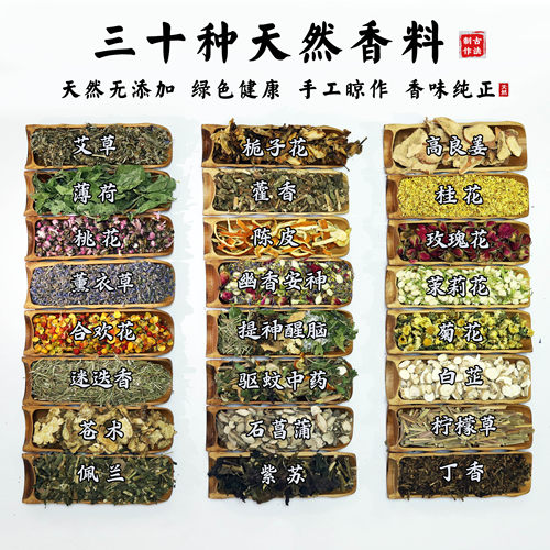 端午节香囊DIY香料艾草驱蚊中药