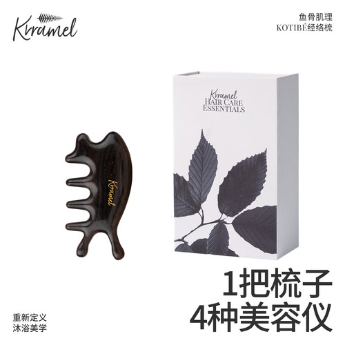 KRRAMEL紫光檀4合1多功能按摩梳