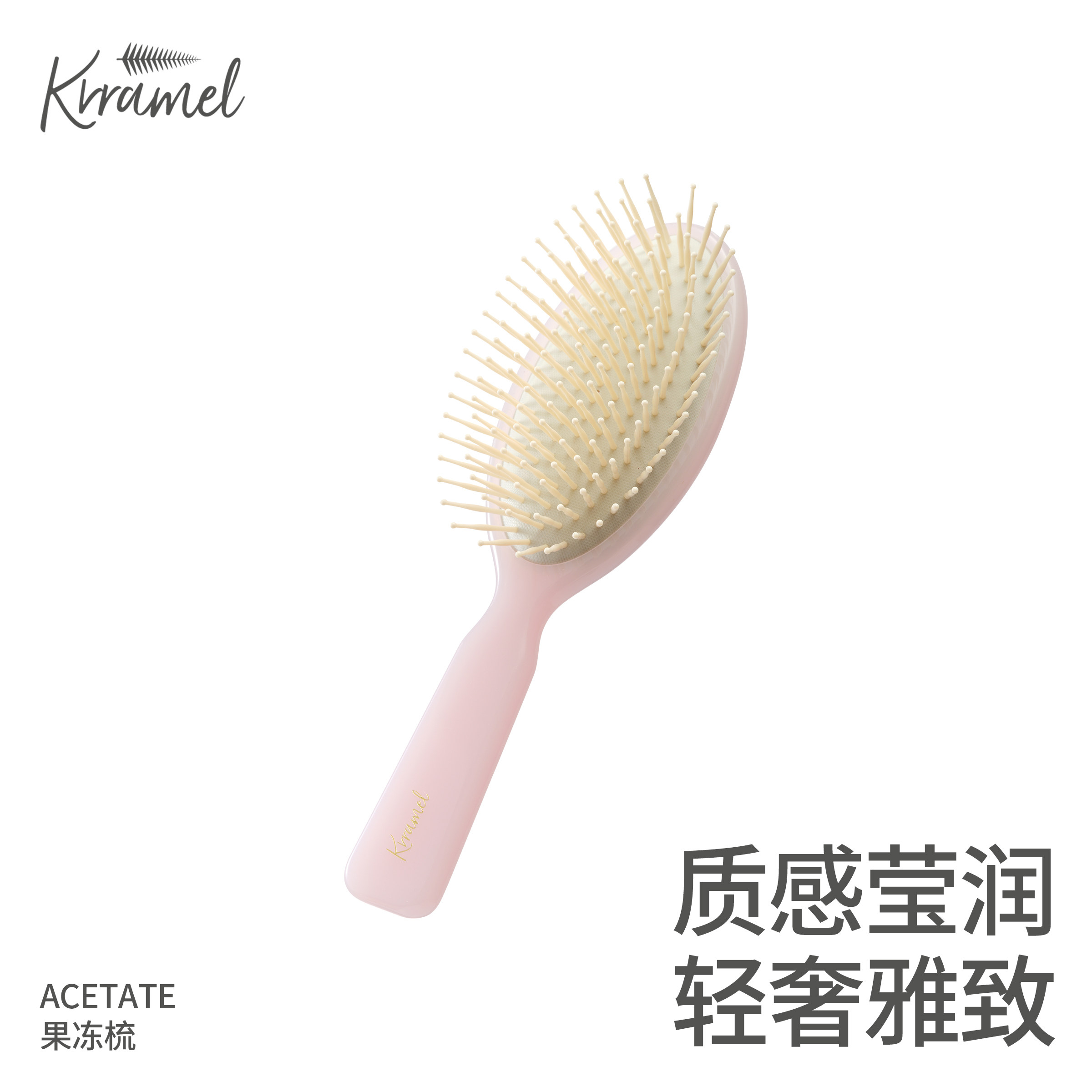 KRRAMEL 醋酸果冻梳子轻奢时尚高颜值蓬松顺发按摩梳女生生日礼物
